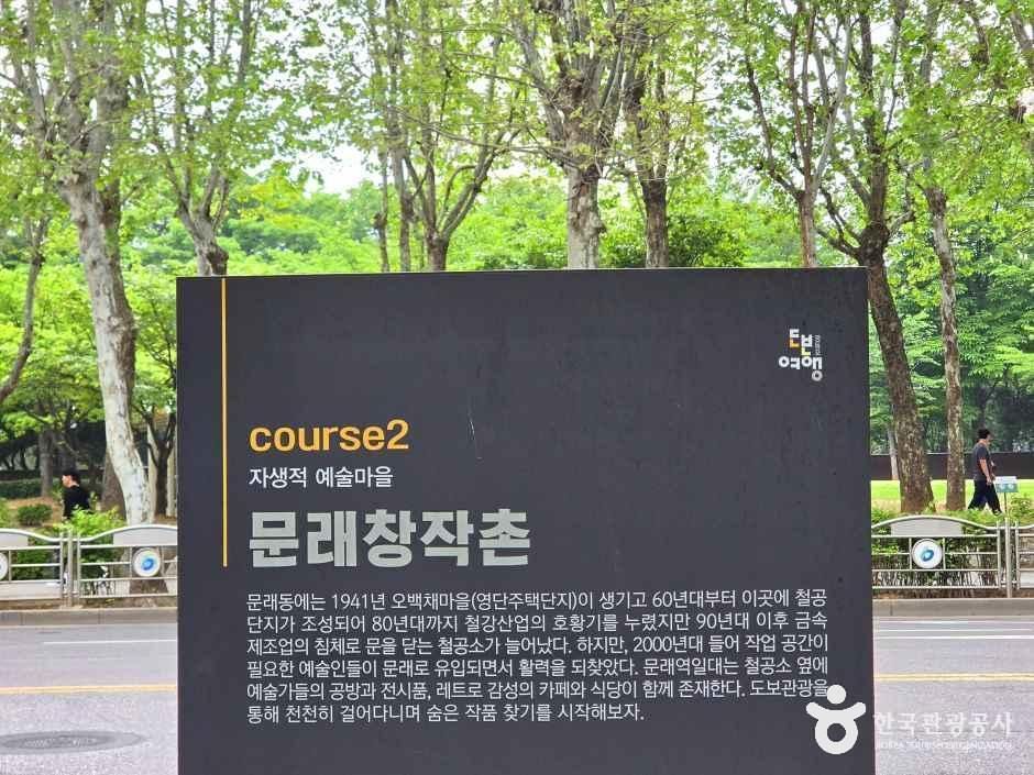 문래창작촌 경관·시설 참고사진 · 확인된 산책 동선 아님 실제 사진