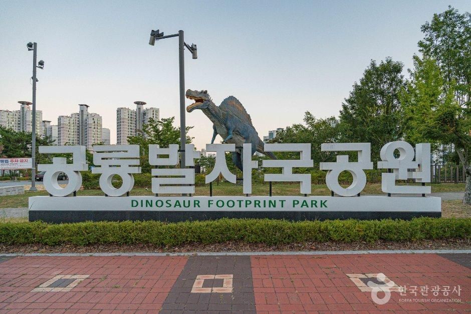 공룡발자국공원 실제 장소 경관 참고사진 · 전체 제안 경로 사진 아님 실제 사진 ()