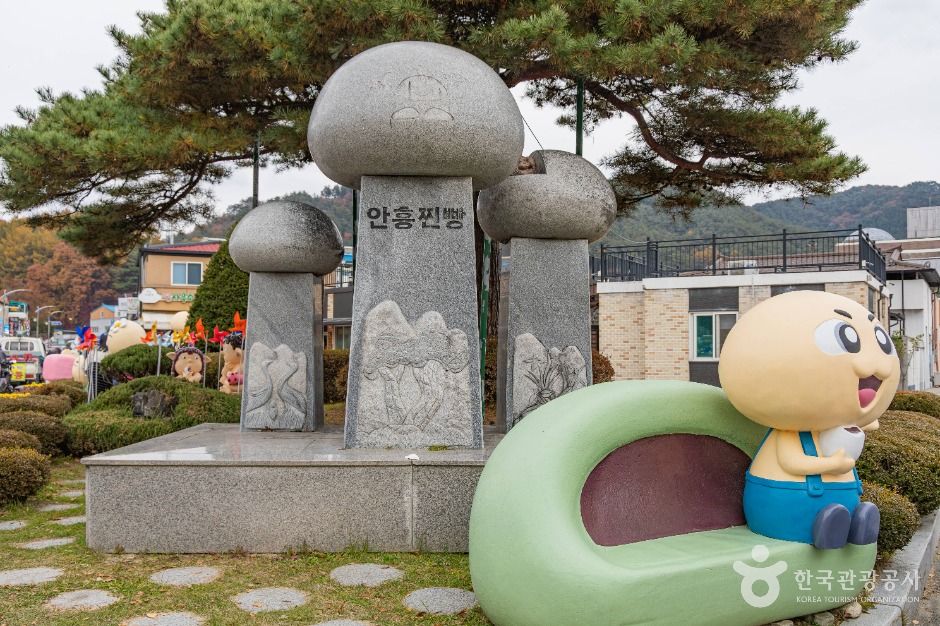 안흥찐빵마을 공식 관광자료 제공 사진 실제 사진