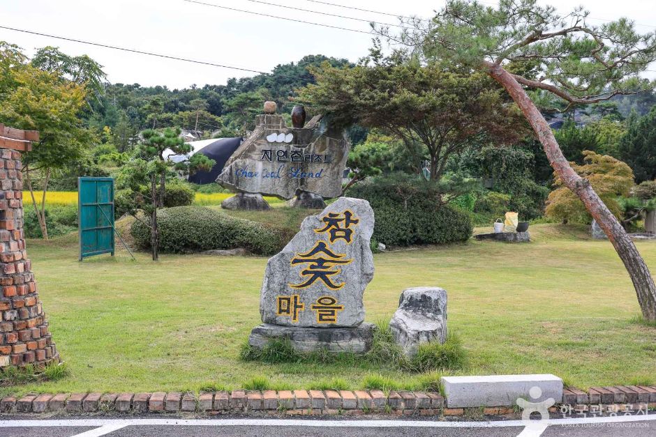 여주참숯마을 공식 관광자료 제공 사진 실제 사진