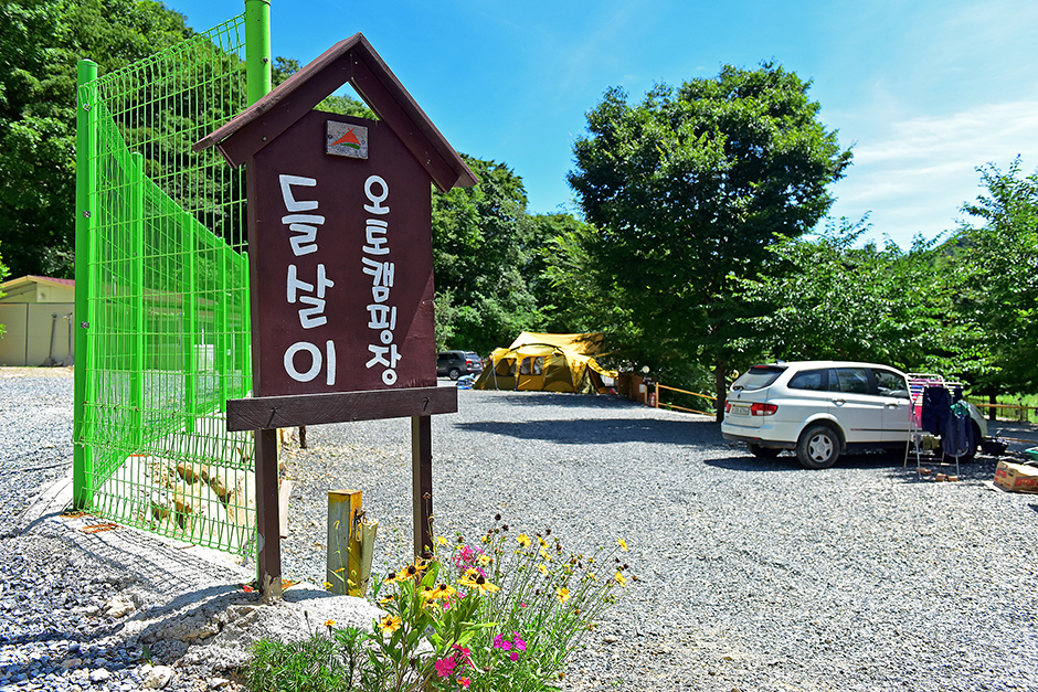 들살이오토캠핑장 공식 관광자료 제공 사진 실제 사진