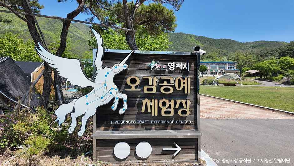 영천시오감공예체험장 공식 관광자료 제공 사진 실제 사진