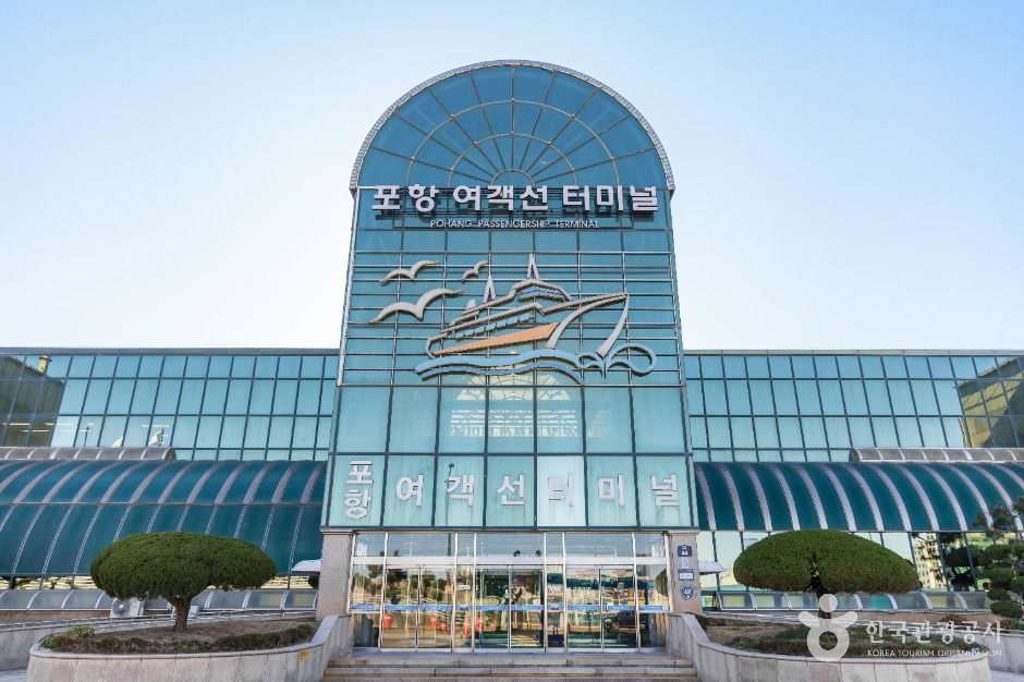 포항 여객선 터미널 공식 관광자료 제공 사진 실제 사진
