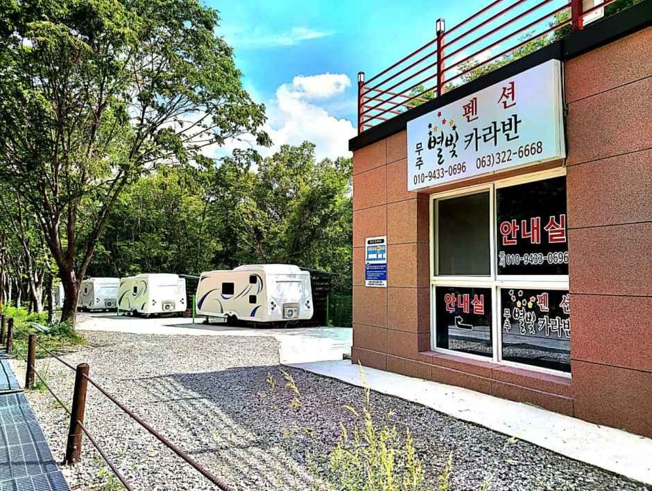 무주 별빛 카라반 공식 관광자료 제공 사진 실제 사진