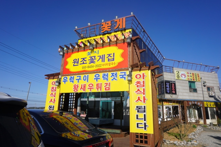 꽃지원조꽃게집 공식 관광자료 제공 사진 실제 사진