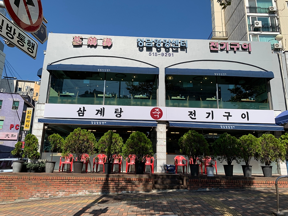 청담영양센터 공식 관광자료 제공 사진 실제 사진