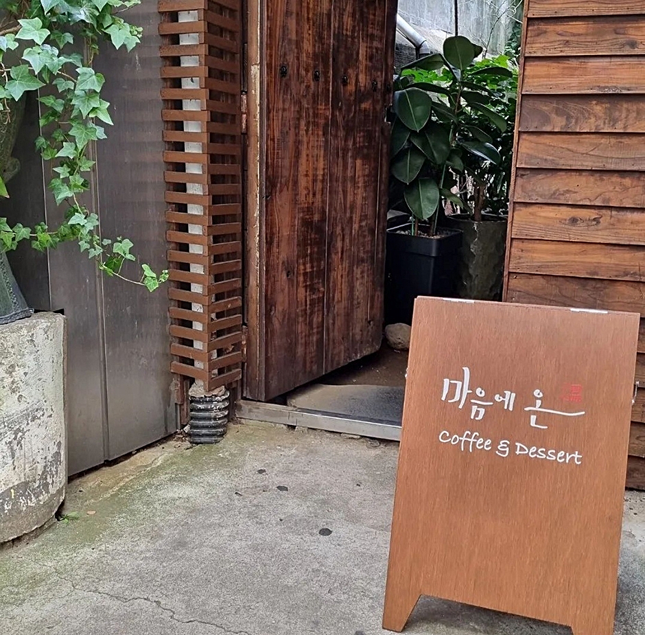 마음에온 공식 관광자료 제공 사진 실제 사진