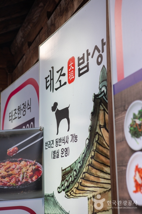 태조밥상 공식 관광자료 제공 사진