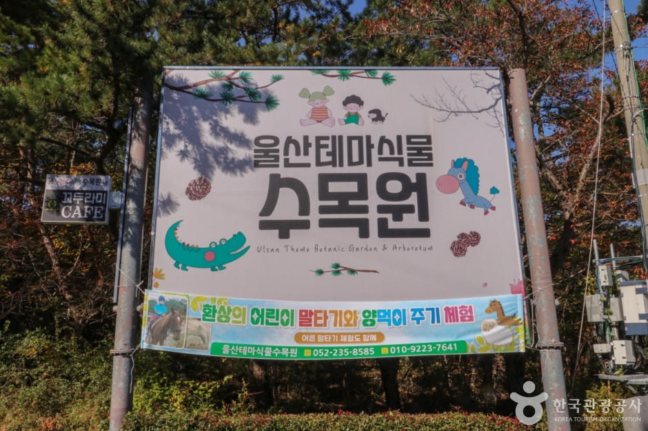 울산테마식물수목원 공식 관광자료 제공 사진 실제 사진