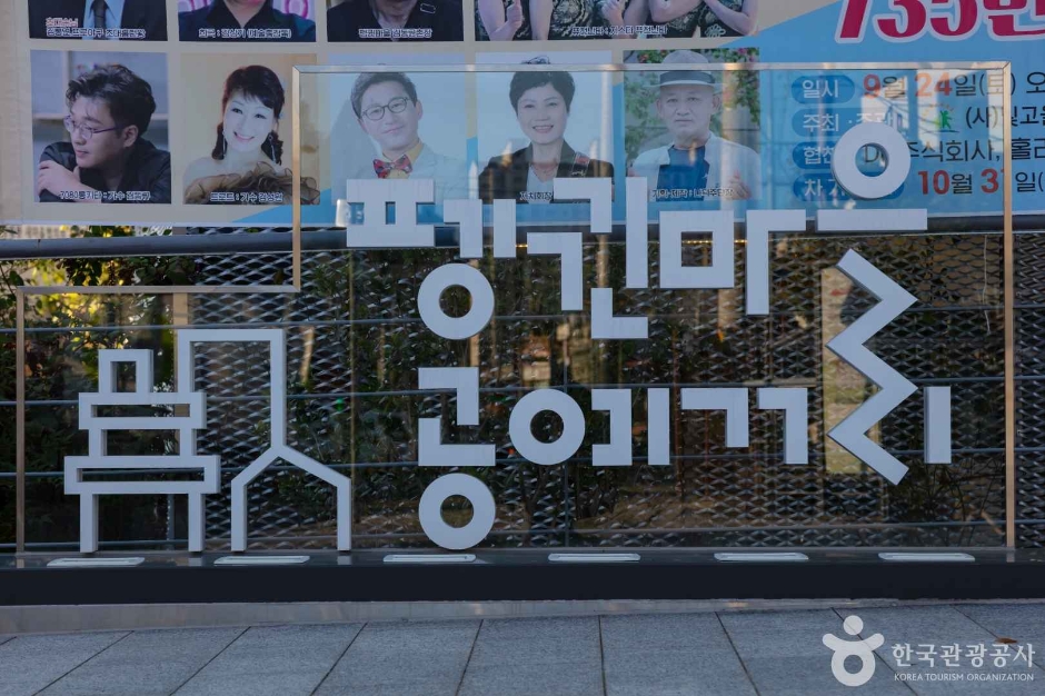 양림동 펭귄마을공예거리 공식 관광자료 제공 사진 실제 사진