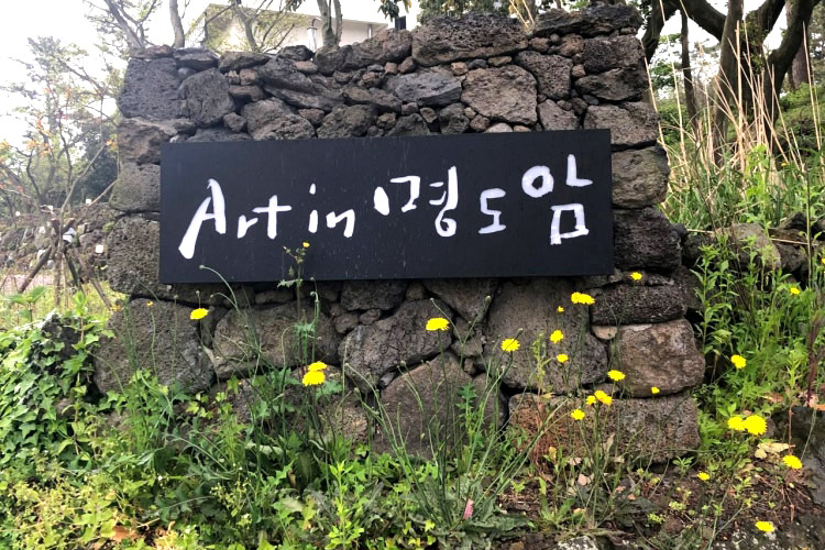 아트인명도암 장소 사진