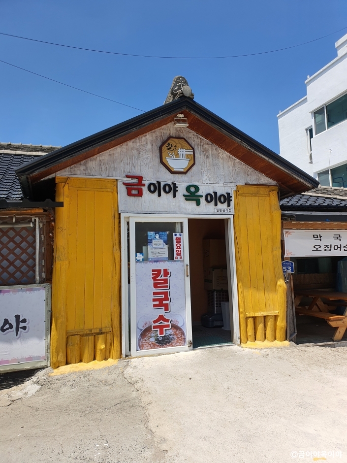 금이야옥이야 공식 관광자료 제공 사진 실제 사진