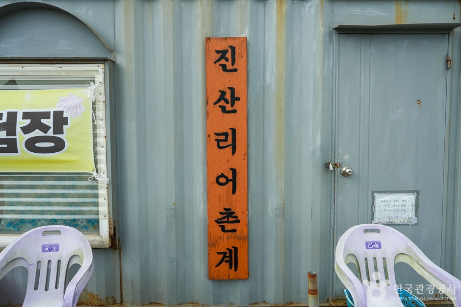 진산리어촌계 공식 관광자료 제공 사진 실제 사진