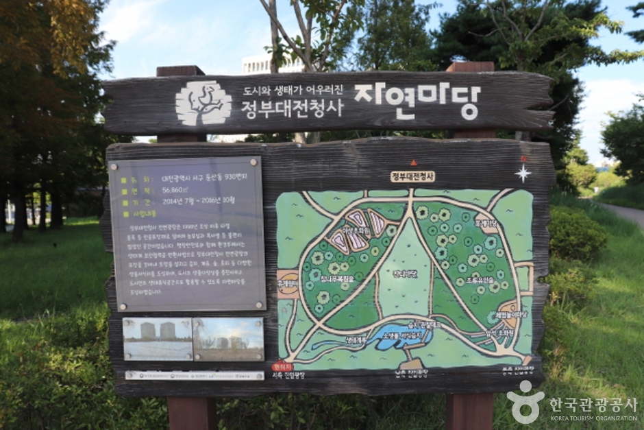 정부대전청사 자연마당 공식 관광자료 제공 사진 실제 사진