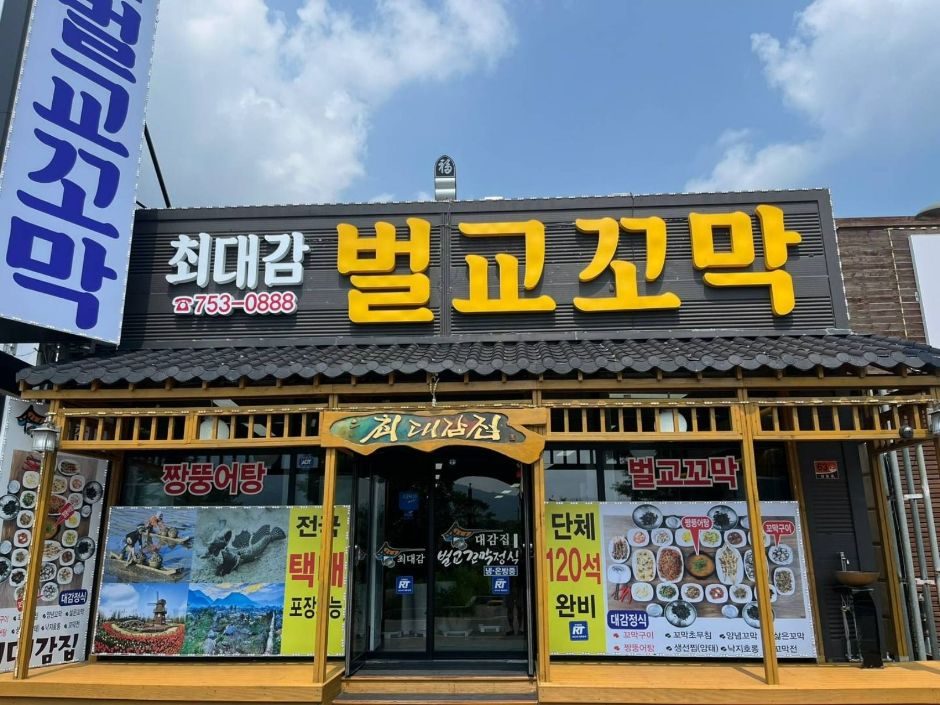 최대감벌교꼬막 공식 관광자료 제공 사진 실제 사진